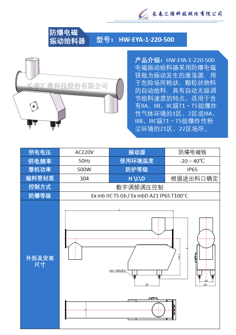 防爆電磁振動給料器