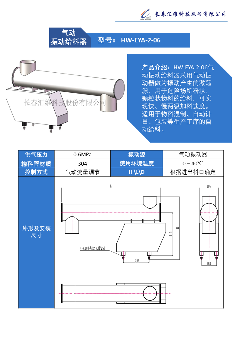 氣動振動給料器