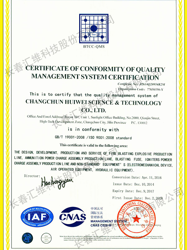 質量認證書  Certificate of quality certification